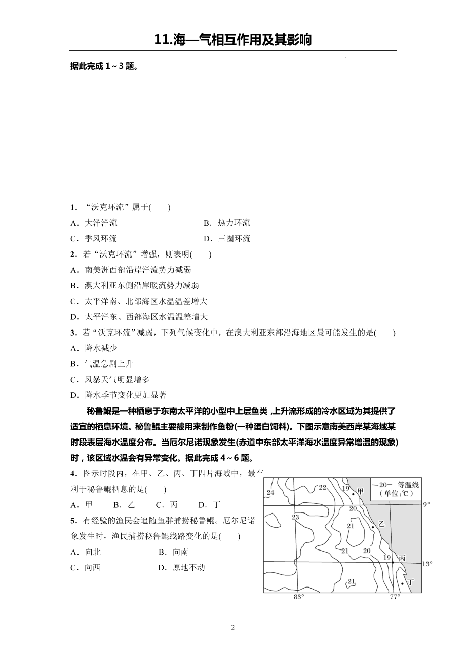 海—气相互作用及其影响（学案）--高考地理一轮复习（中图版2019）.docx_第2页