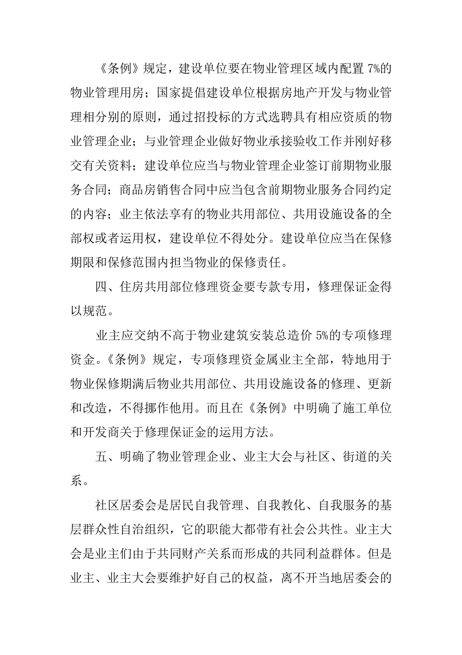 物业管理学习心得体会精品.docx_第2页