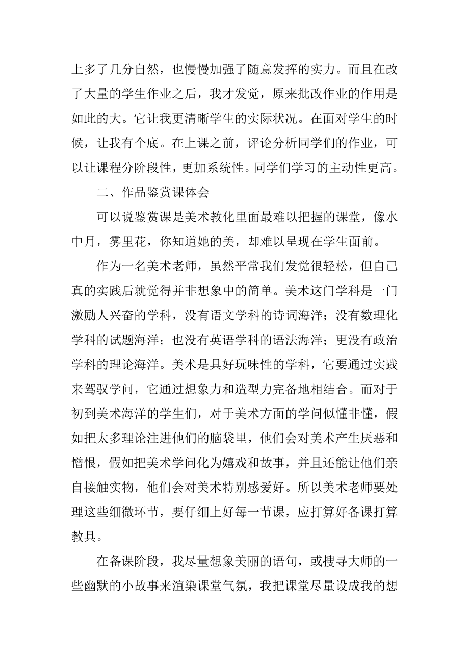 美术教师的实习报告精选.docx_第2页