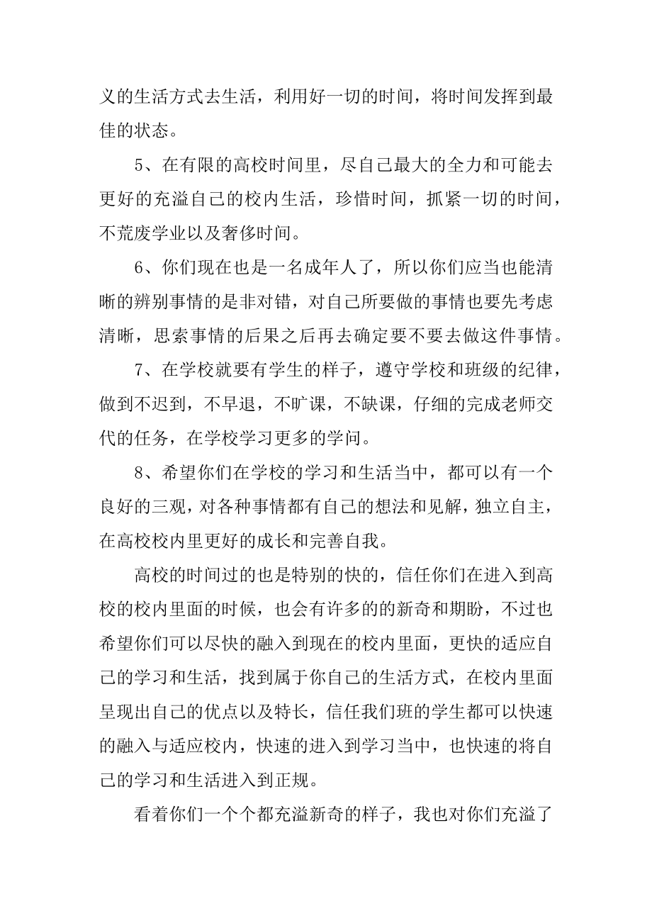 班会辅导员发言稿精选.docx_第2页