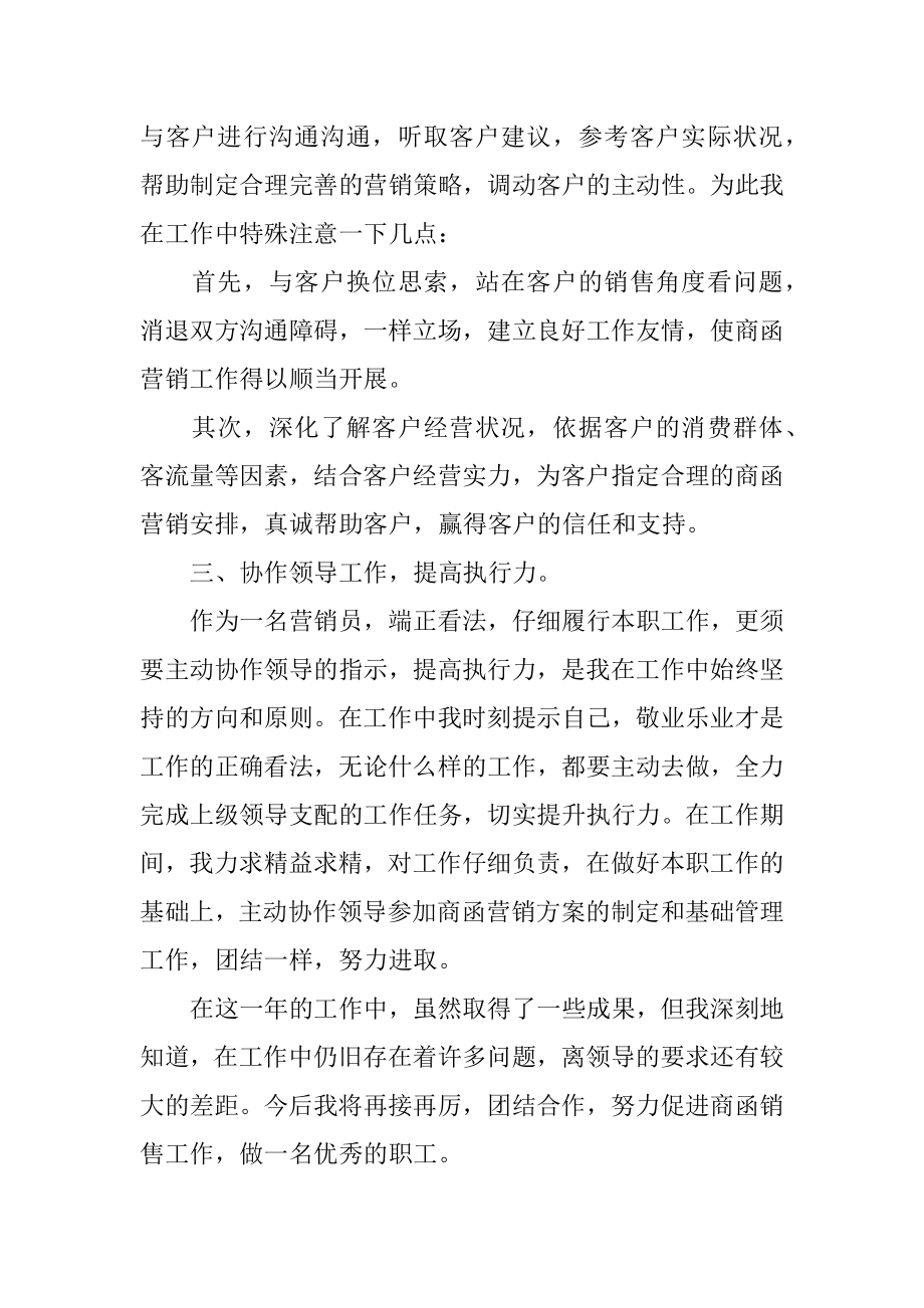 营销人员述职报告精选.docx_第2页