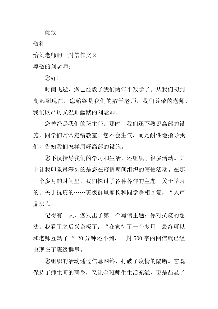 给刘老师的一封信作文精选.docx_第2页