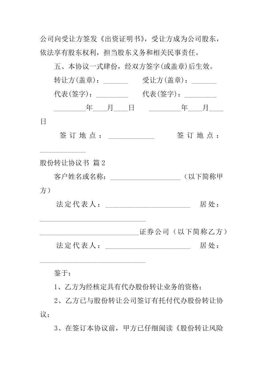 股份转让协议书精选.docx_第2页