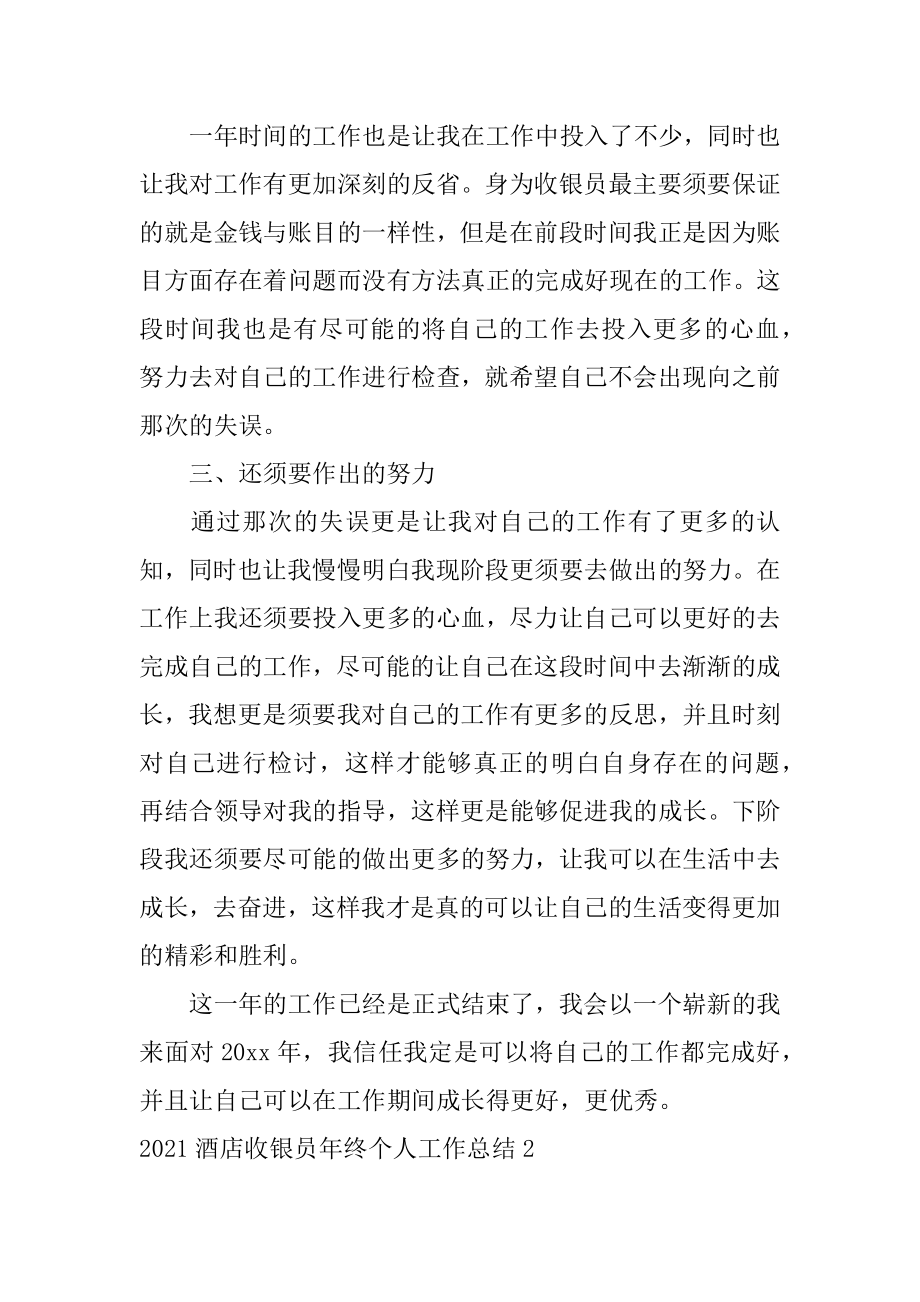 酒店收银员年终个人工作总结范例.docx_第2页