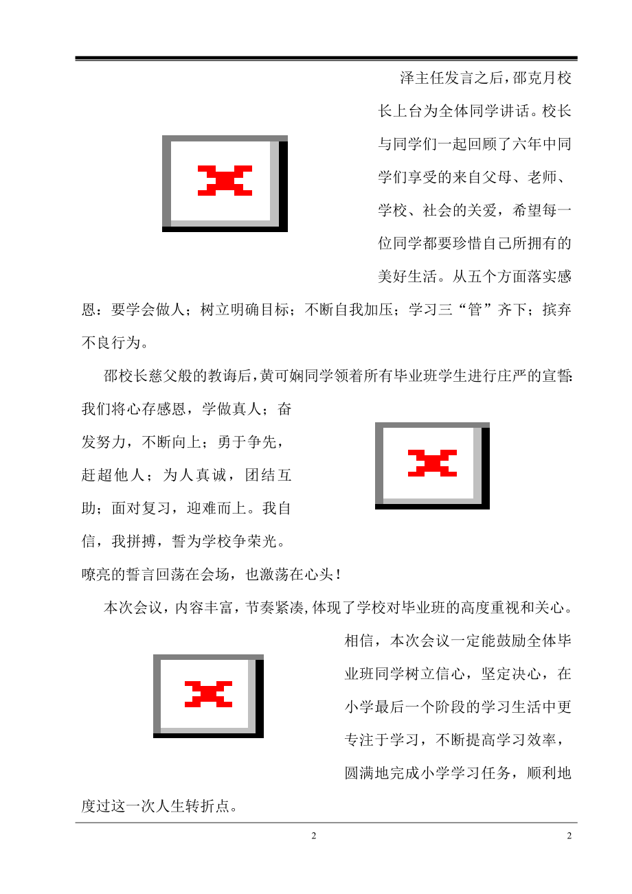 二小毕业班学生动员会简报(20).doc_第2页