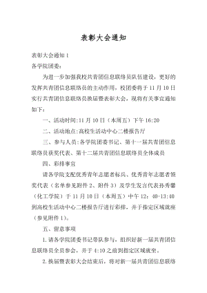 表彰大会通知汇总.docx