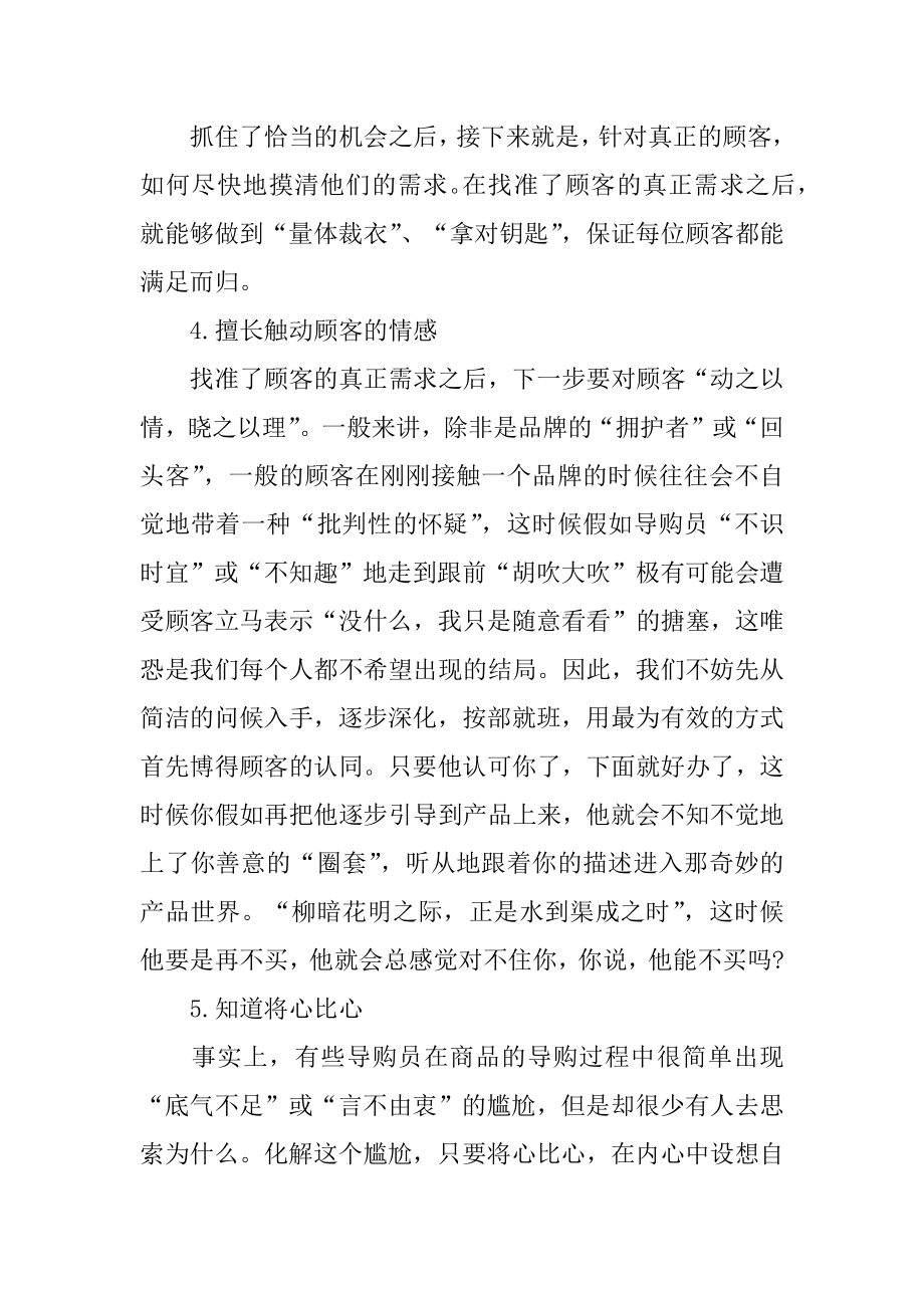 销售瓷砖技巧和话术经典语句汇总.docx_第2页