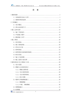 主体结构模板工程及支撑体系安全专项施工方案(1212修改).doc