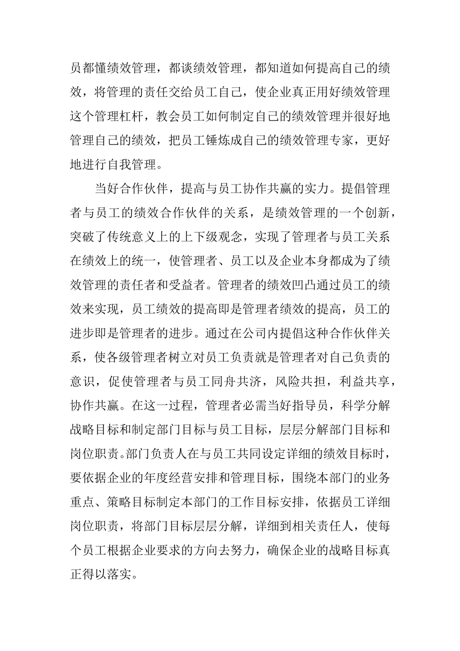 绩效管理培训心得体会最新.docx_第2页