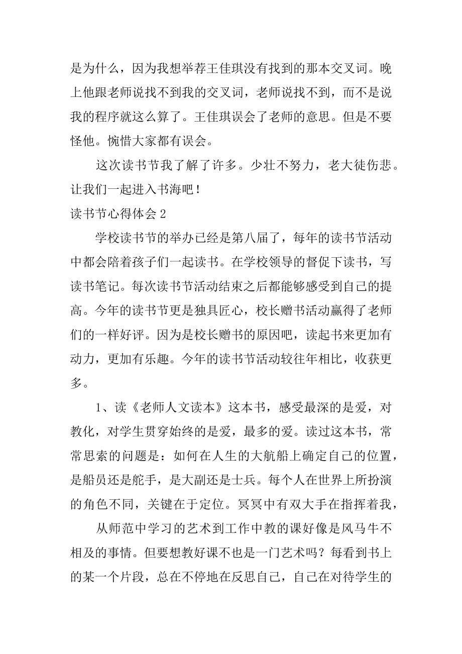 读书节心得体会范例.docx_第2页