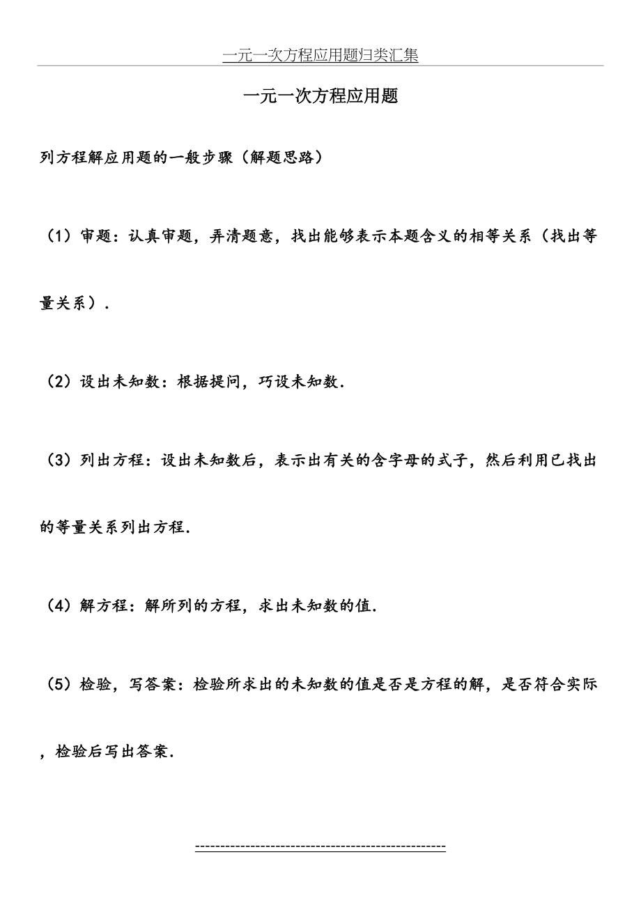 一元一次方程应用题-(含答案).doc_第2页