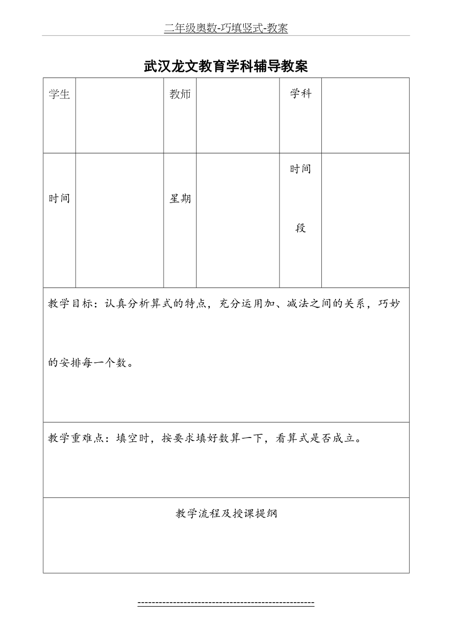 二年级奥数-巧填竖式-教案.doc_第2页