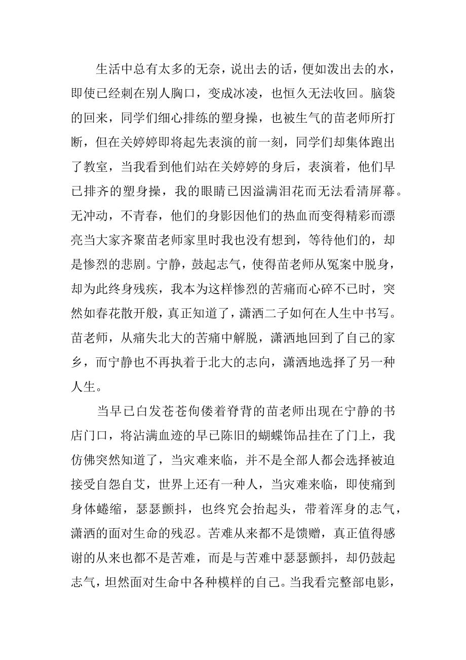 老师好观后感例文.docx_第2页