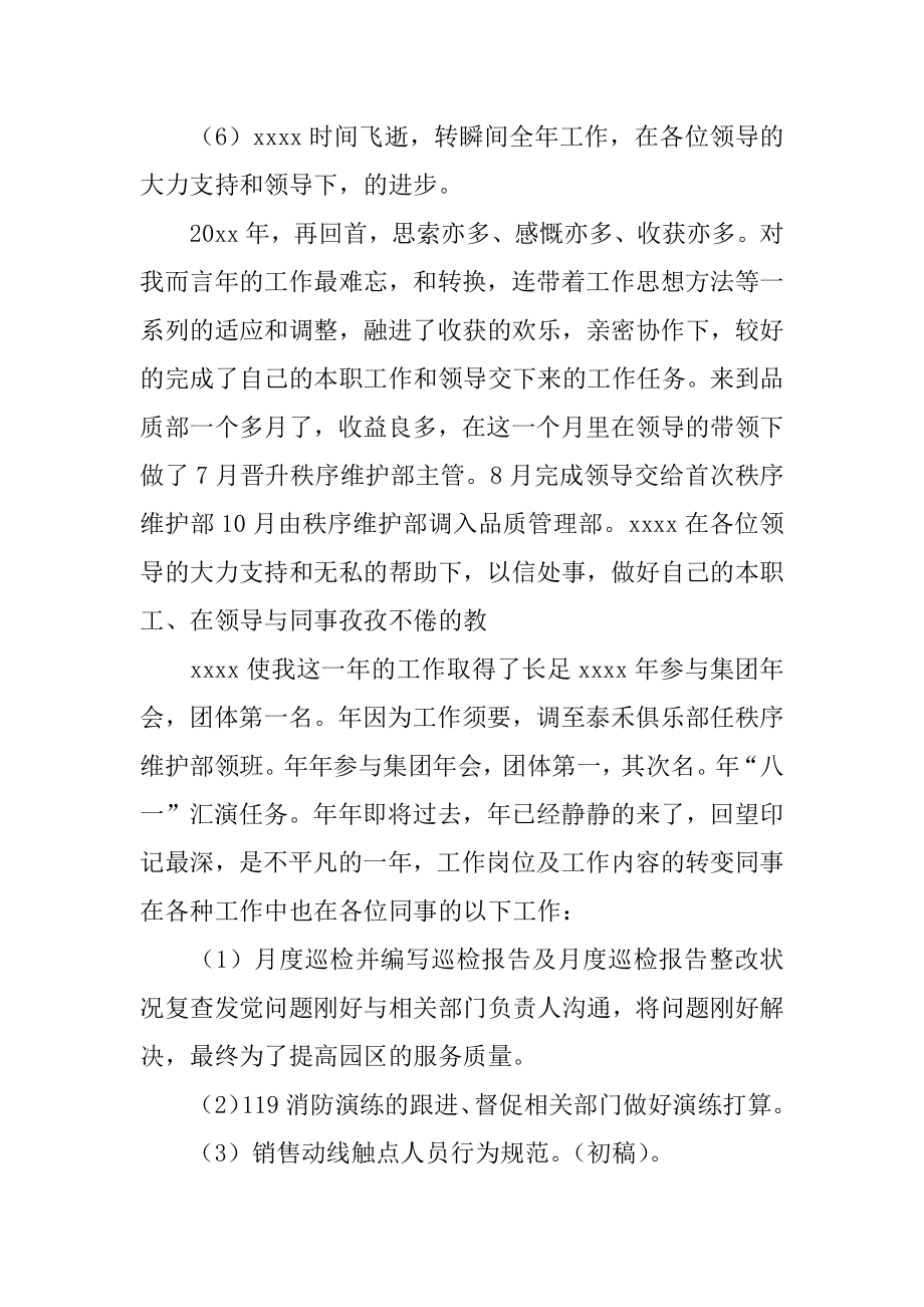 物业保安年度个人工作总结精品.docx_第2页