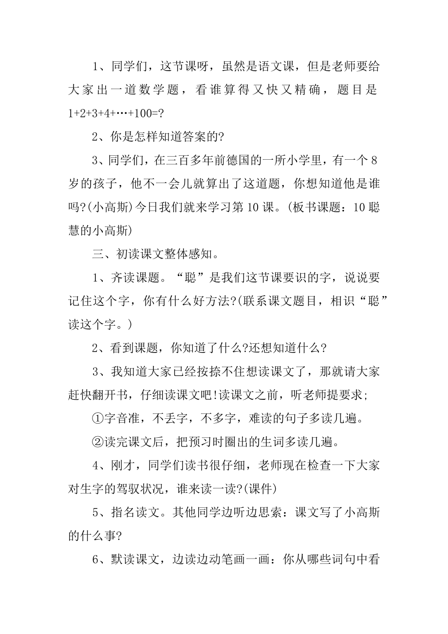 语文版三年级下册教案最新.docx_第2页