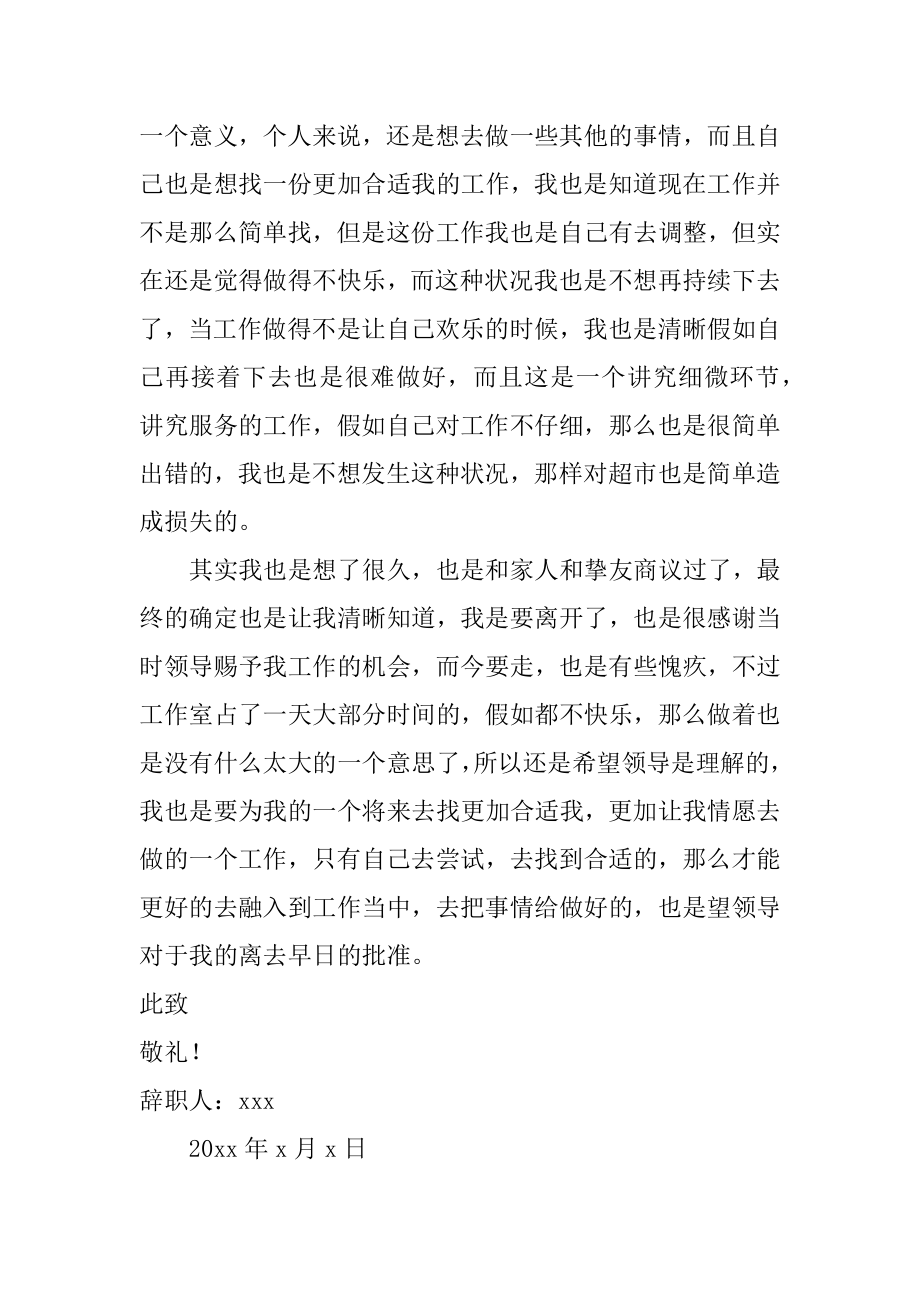 超市收银员个人原因辞职信最新.docx_第2页