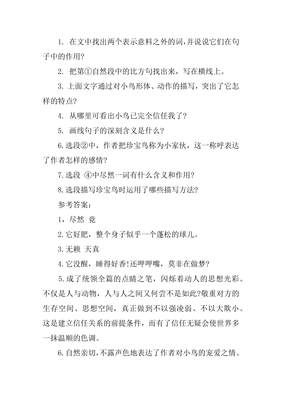 珍珠鸟阅读答案精品.docx_第2页