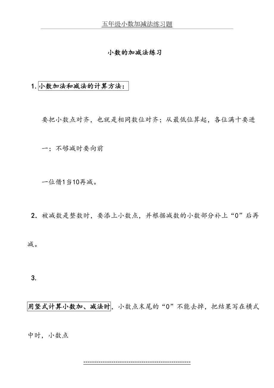 五年级小数加减法练习题.doc_第2页