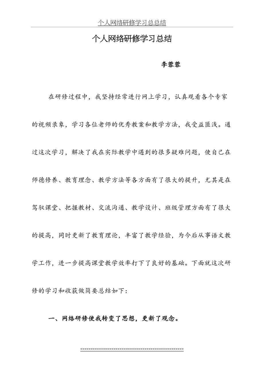 个人网络研修学习总总结.doc_第2页