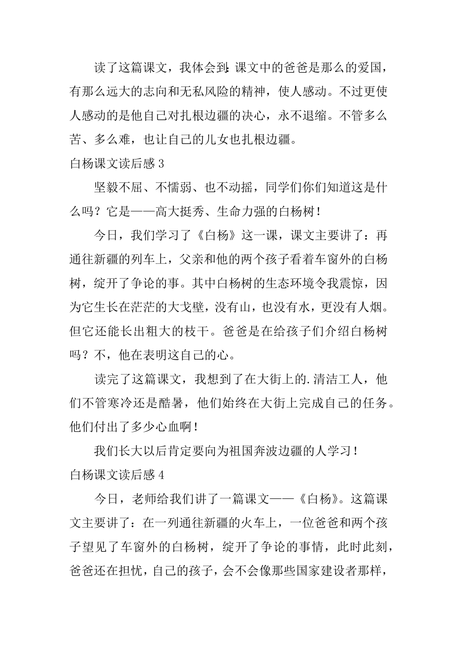 白杨课文读后感范本.docx_第2页