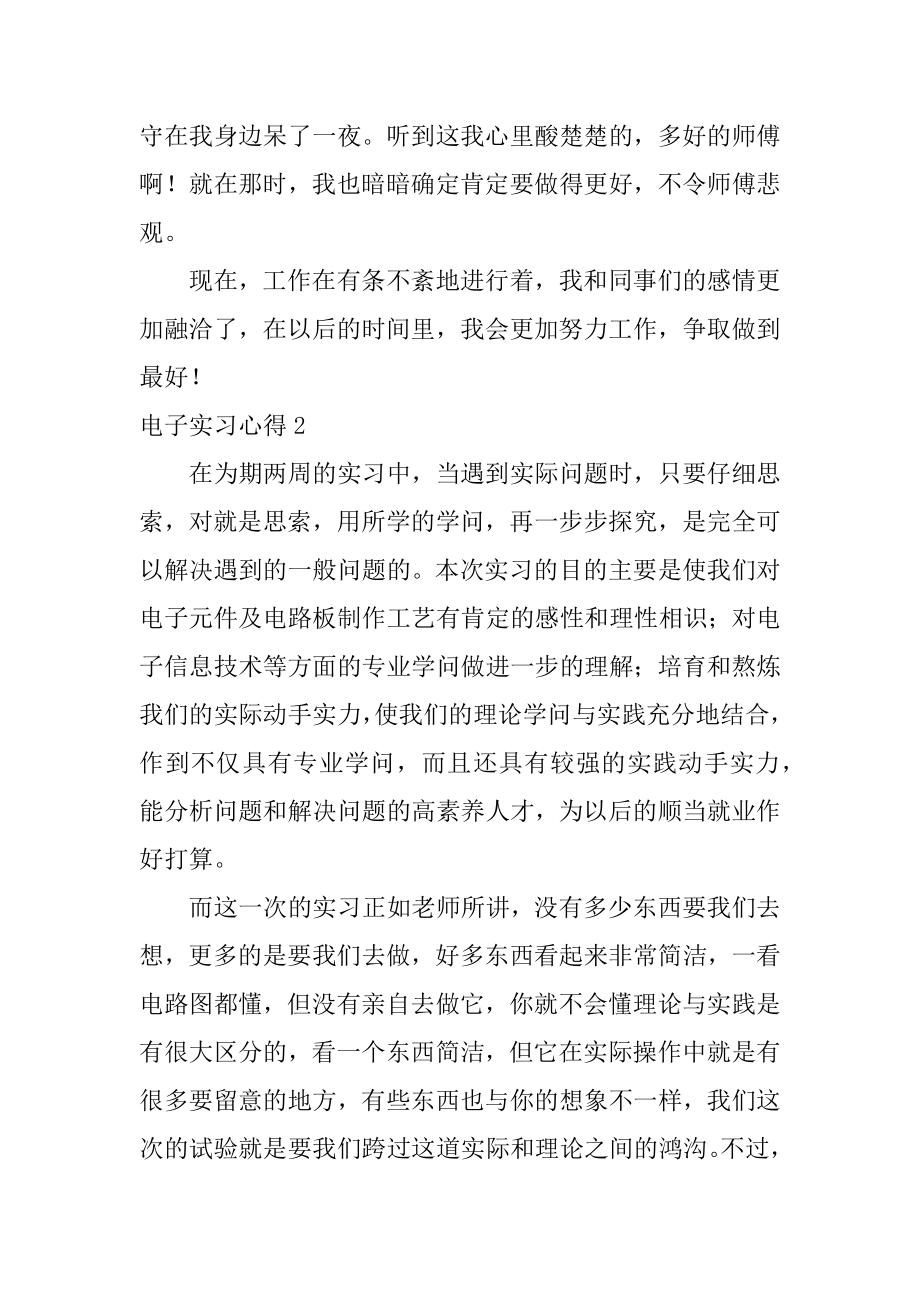 电子实习心得精选.docx_第2页