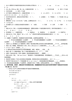 电大面向对象程序设计期末复习题4及参考答案(经典复习考试题).doc