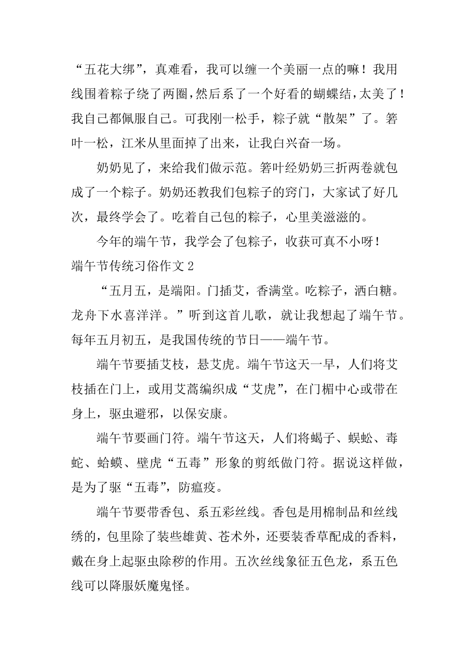 端午节传统习俗作文汇编.docx_第2页