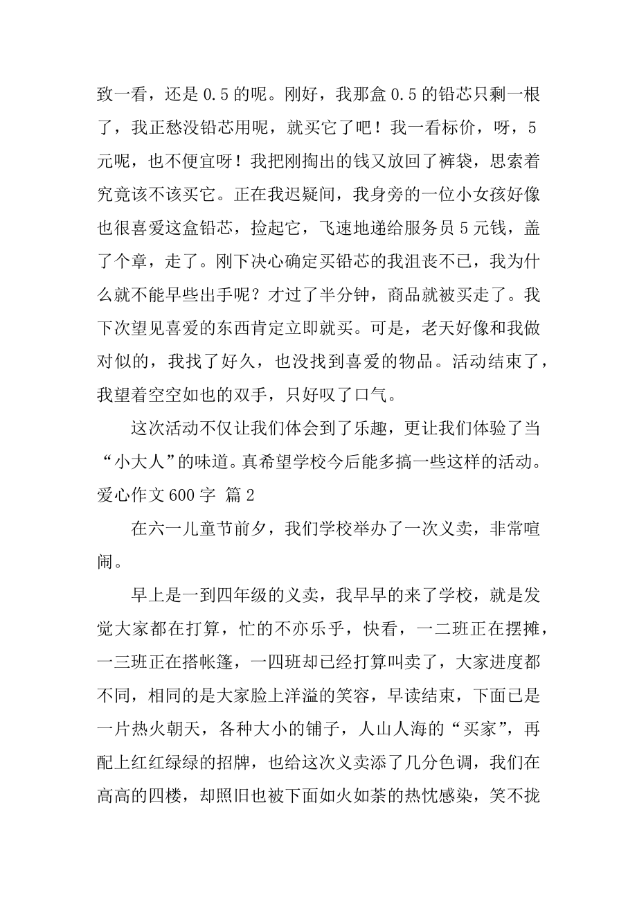 爱心作文600字汇总.docx_第2页