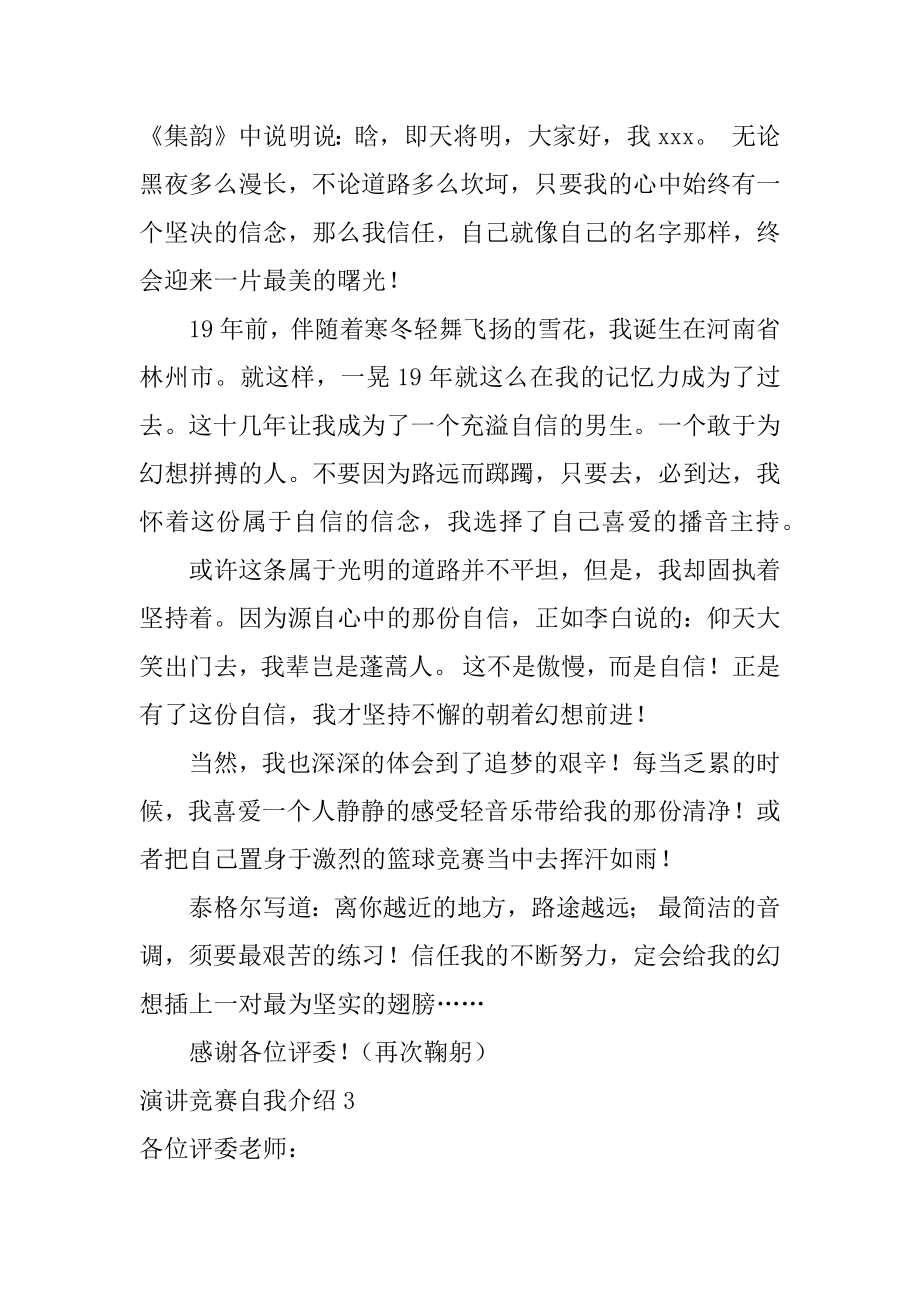 演讲比赛自我介绍优质.docx_第2页