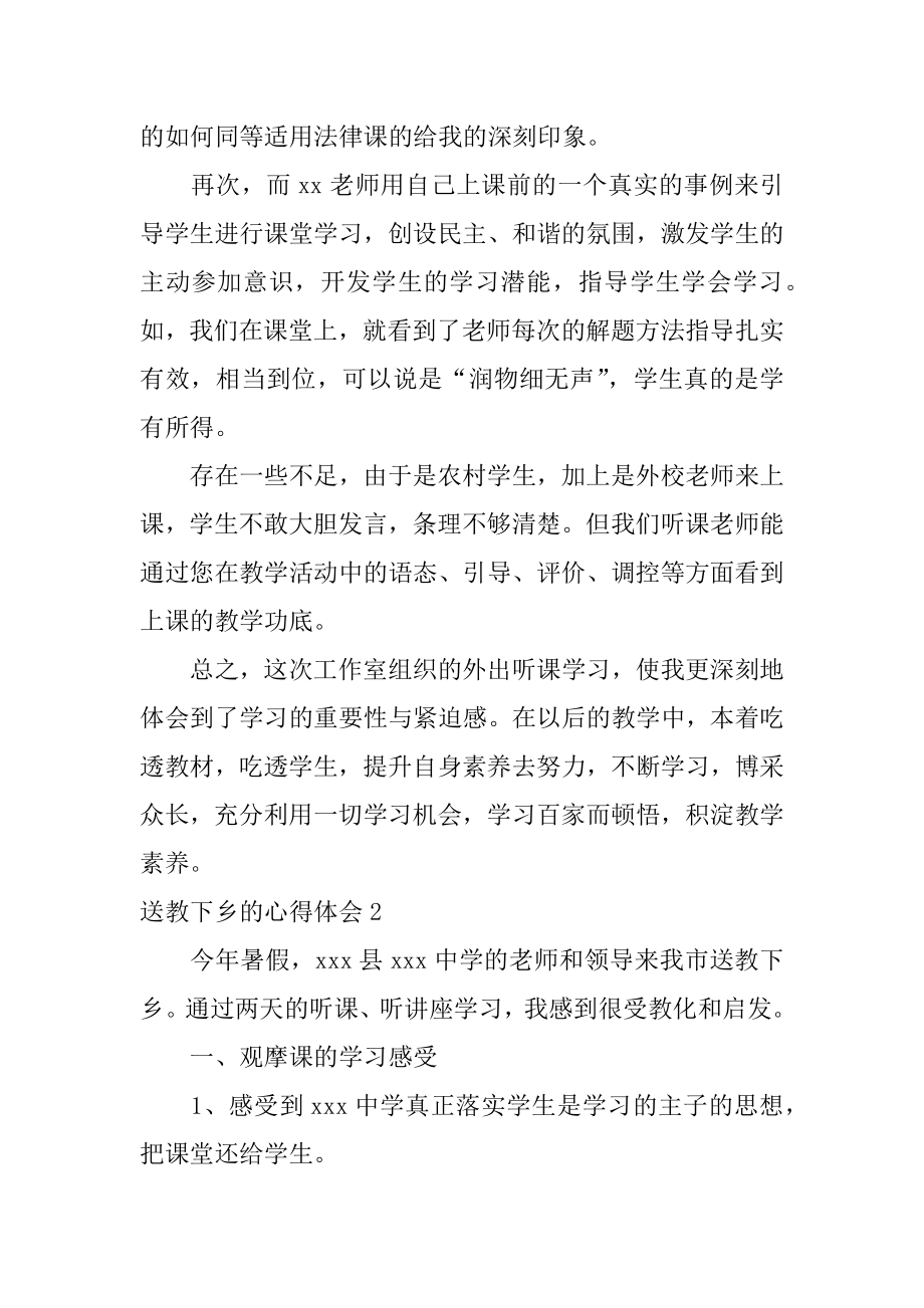 送教下乡的心得体会范文.docx_第2页