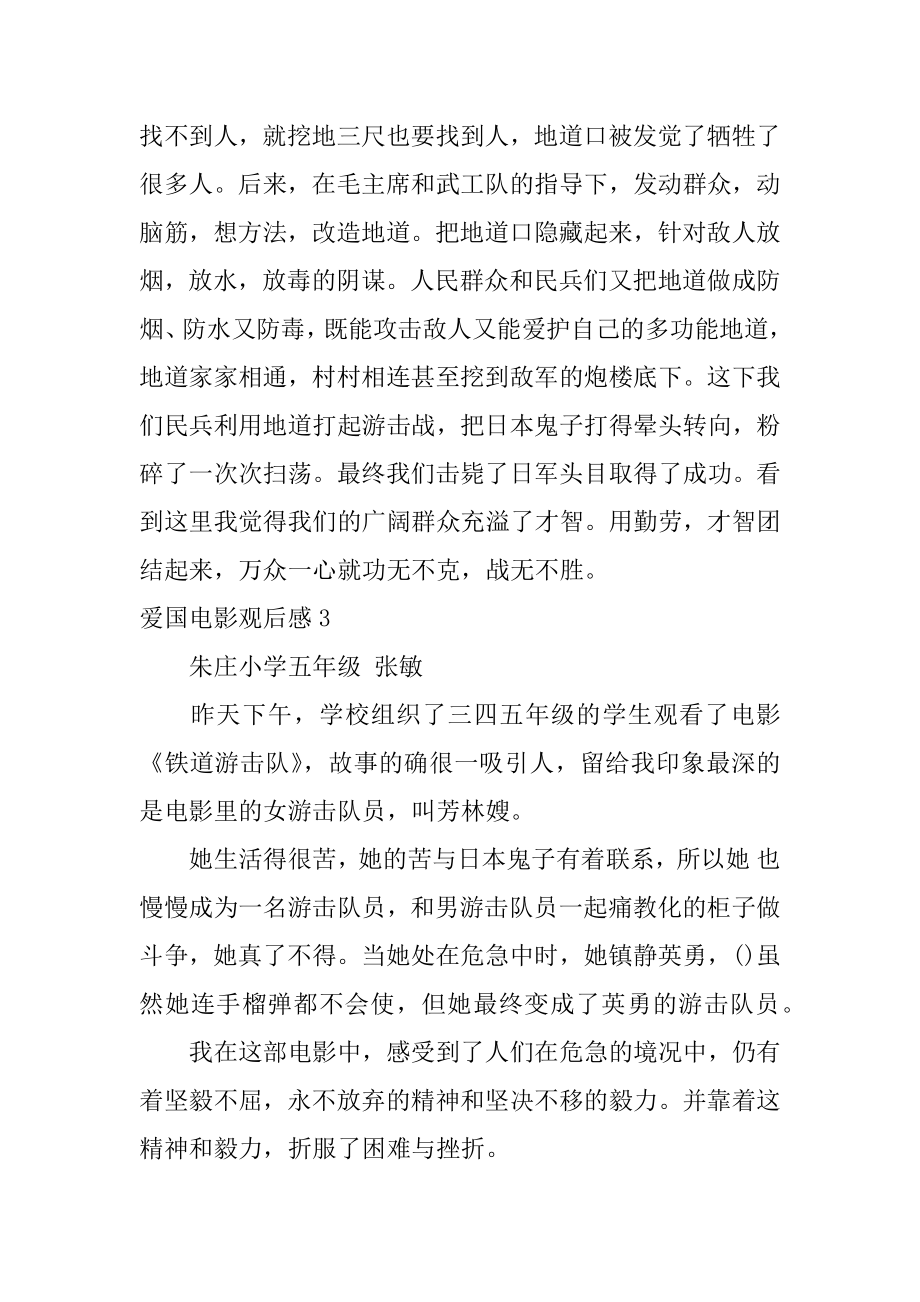 爱国电影观后感汇总.docx_第2页