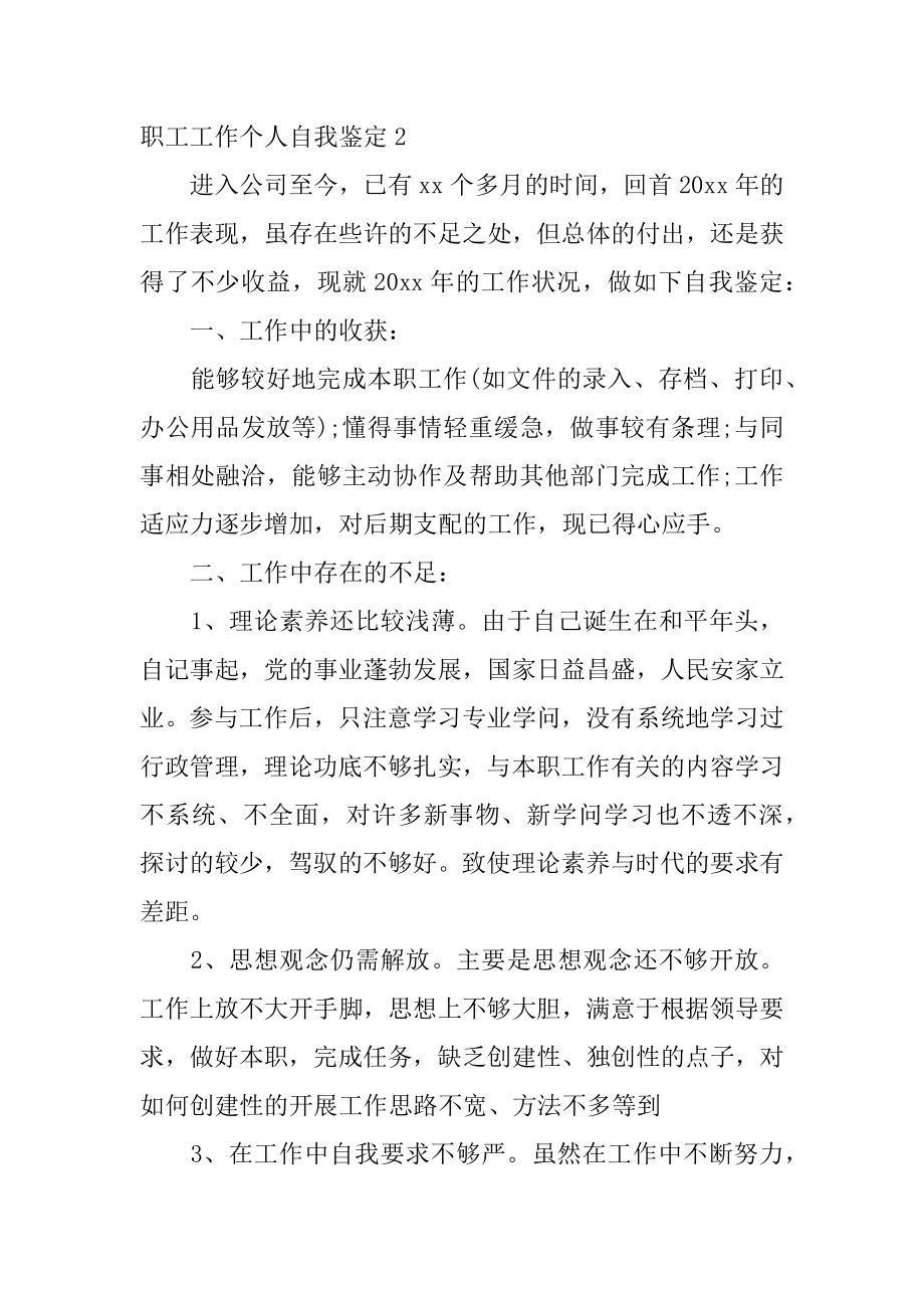 职工工作个人自我鉴定最新.docx_第2页