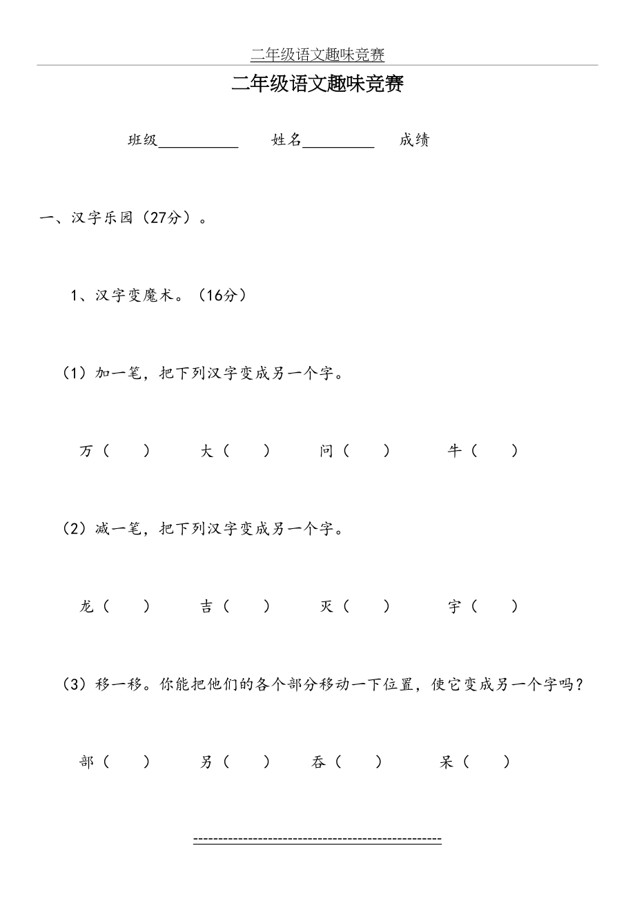 二年级语文趣味竞赛.doc_第2页