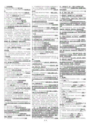 电大《合同法》考试参考答案【完整版】-电大专科考试参考答案.doc