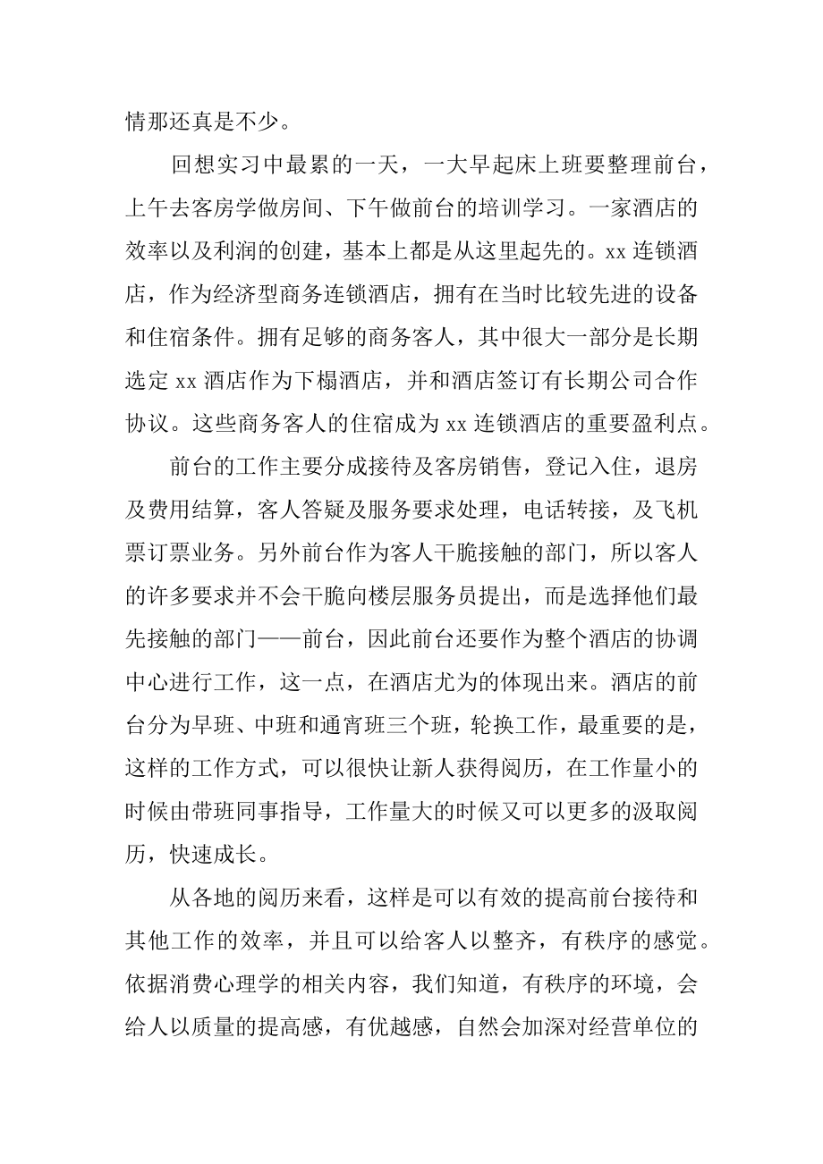 酒店管理专业毕业生自我鉴定范例.docx_第2页