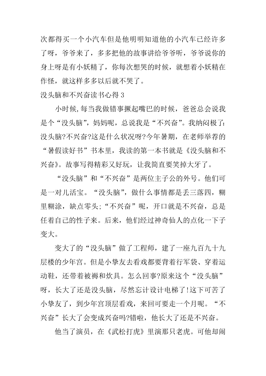 没头脑和不高兴读书心得精品.docx_第2页