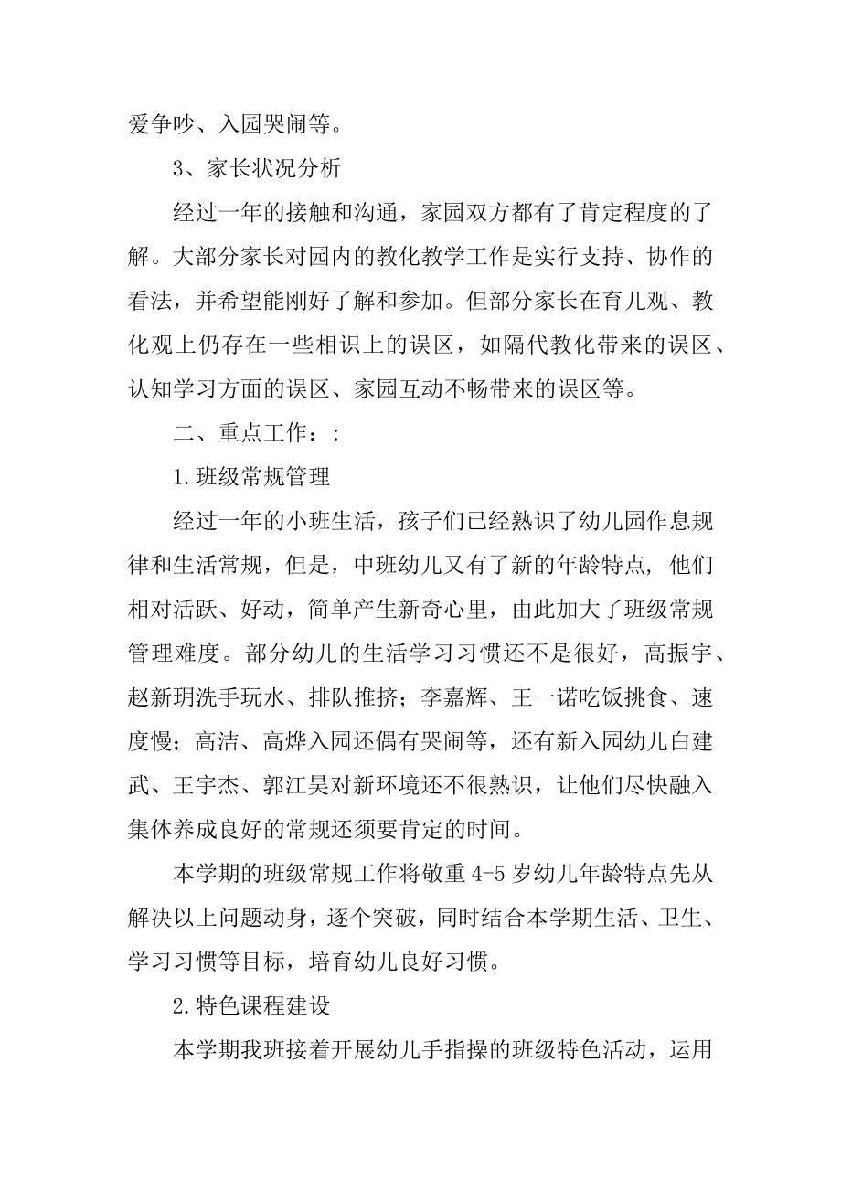 第一学期中班班务计划精选.docx_第2页