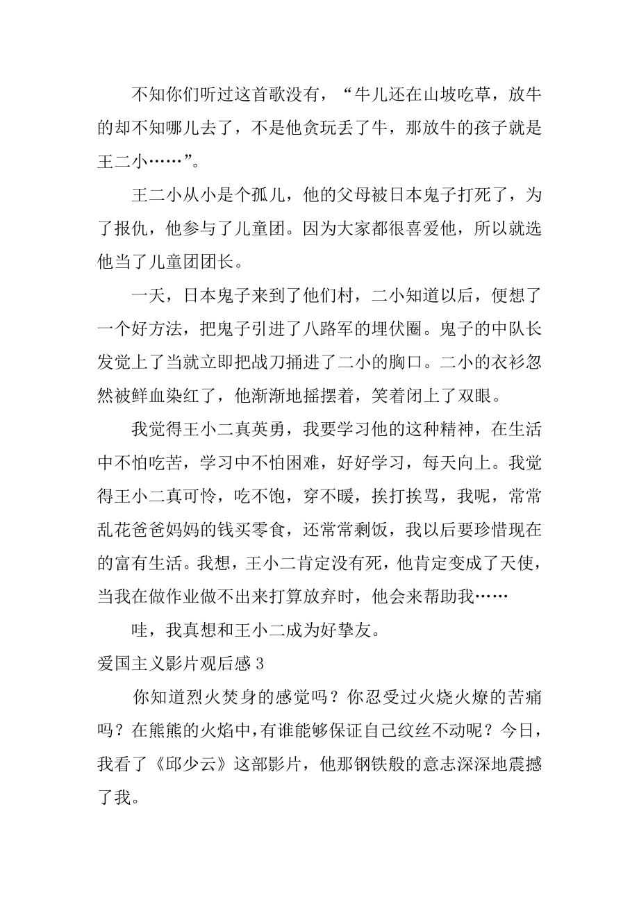 爱国主义影片观后感最新.docx_第2页