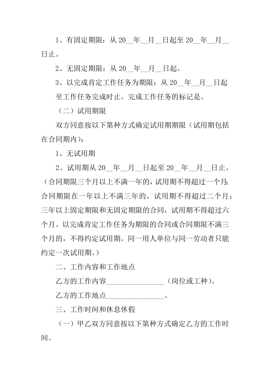 简约的聘用合同汇编.docx_第2页