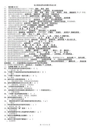 电大商务谈判本科期末复习资料参考参考答案.doc