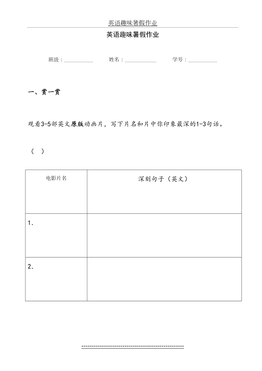 五年级英语趣味暑假作业.doc_第2页