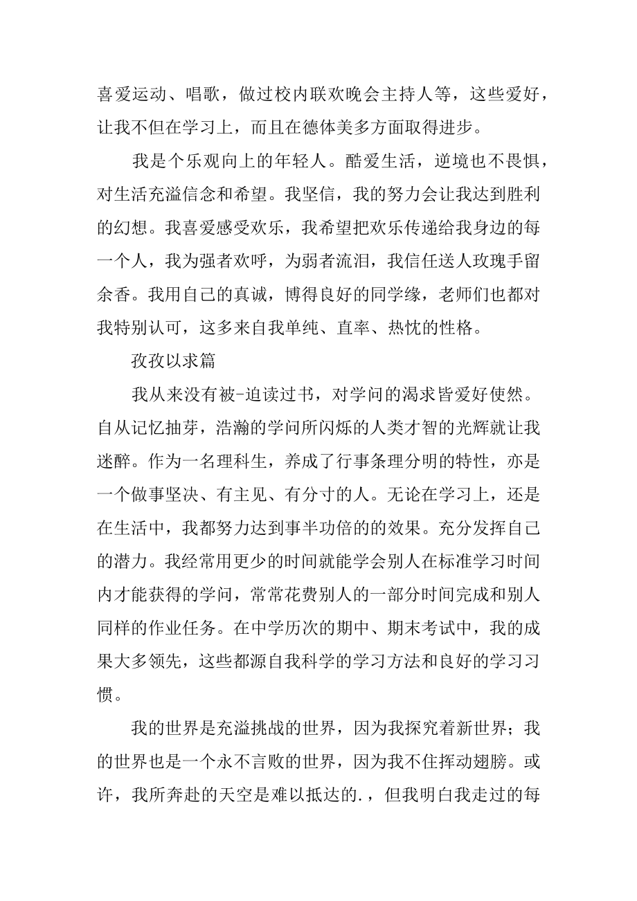 西南交通大学自主招生自荐信汇编.docx_第2页