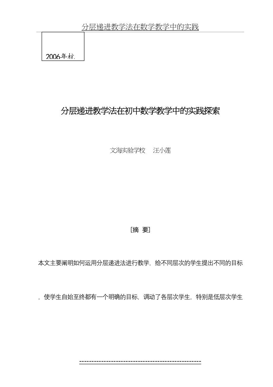 分层递进教学法在初中数学教学中的实践探索.doc_第2页