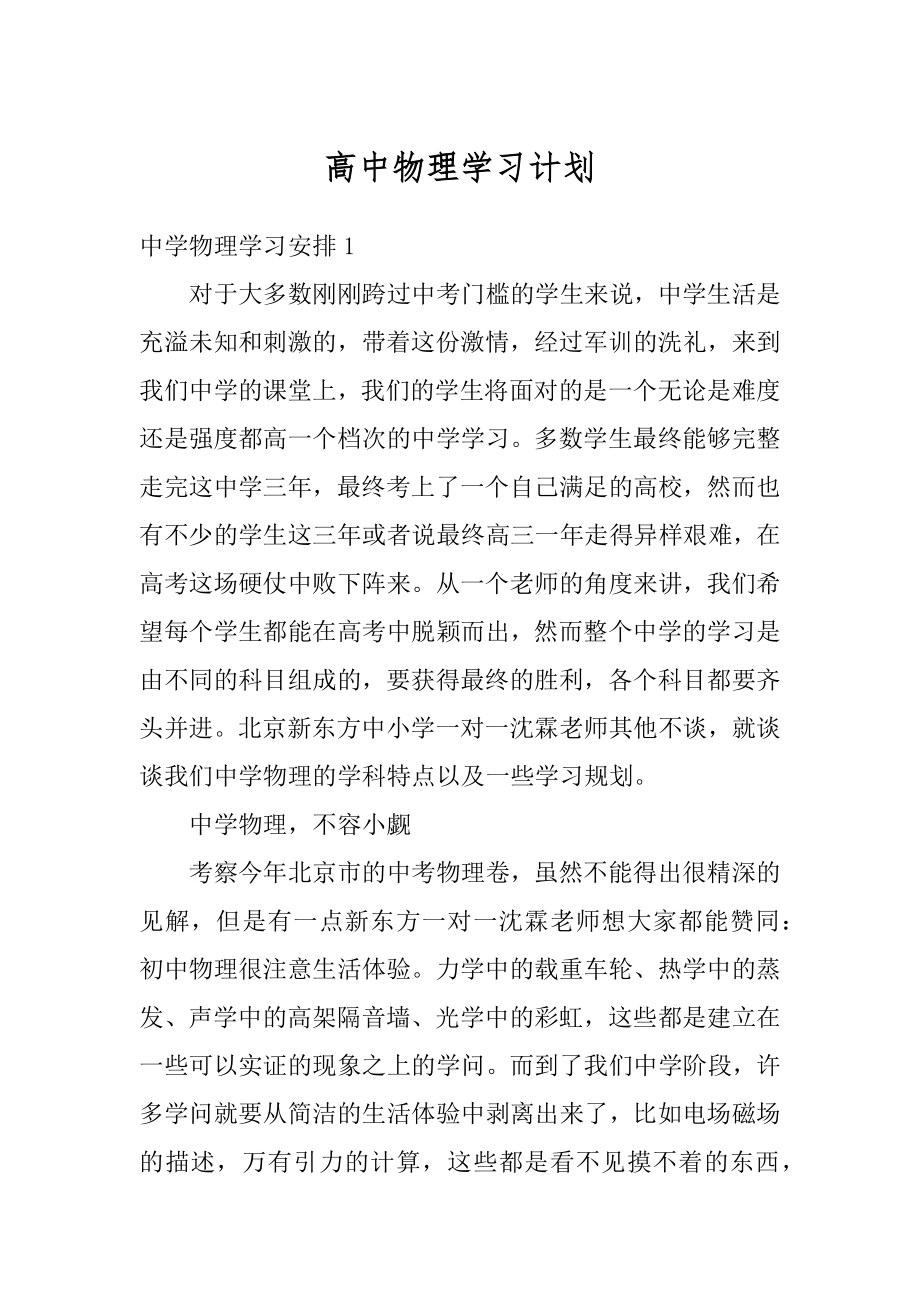 高中物理学习计划精品.docx_第1页