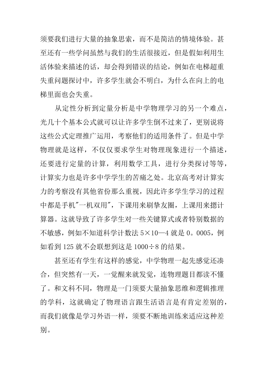 高中物理学习计划精品.docx_第2页