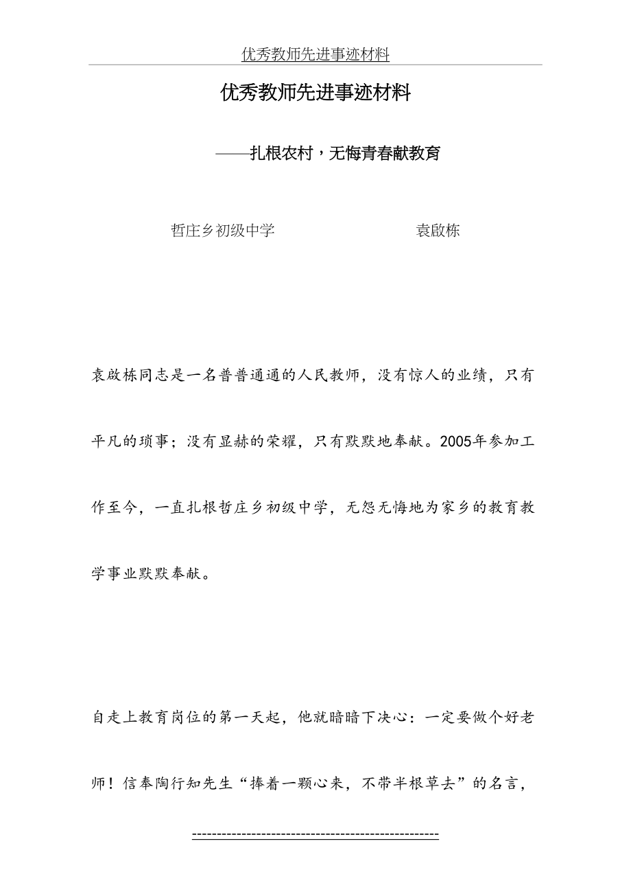 优秀教师先进事迹材料-2.doc_第2页