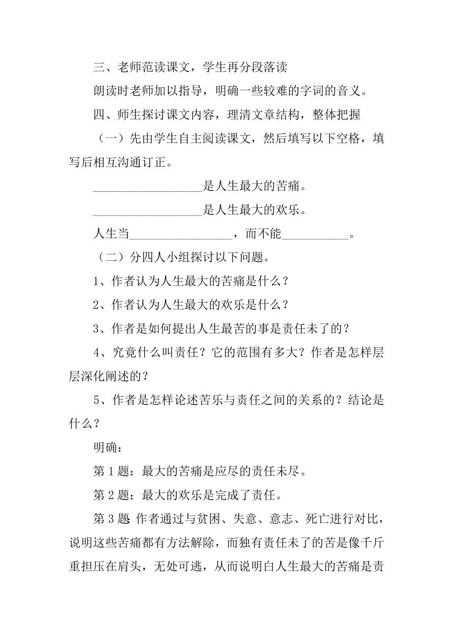 《最苦与最乐》优秀教案范文.docx_第2页