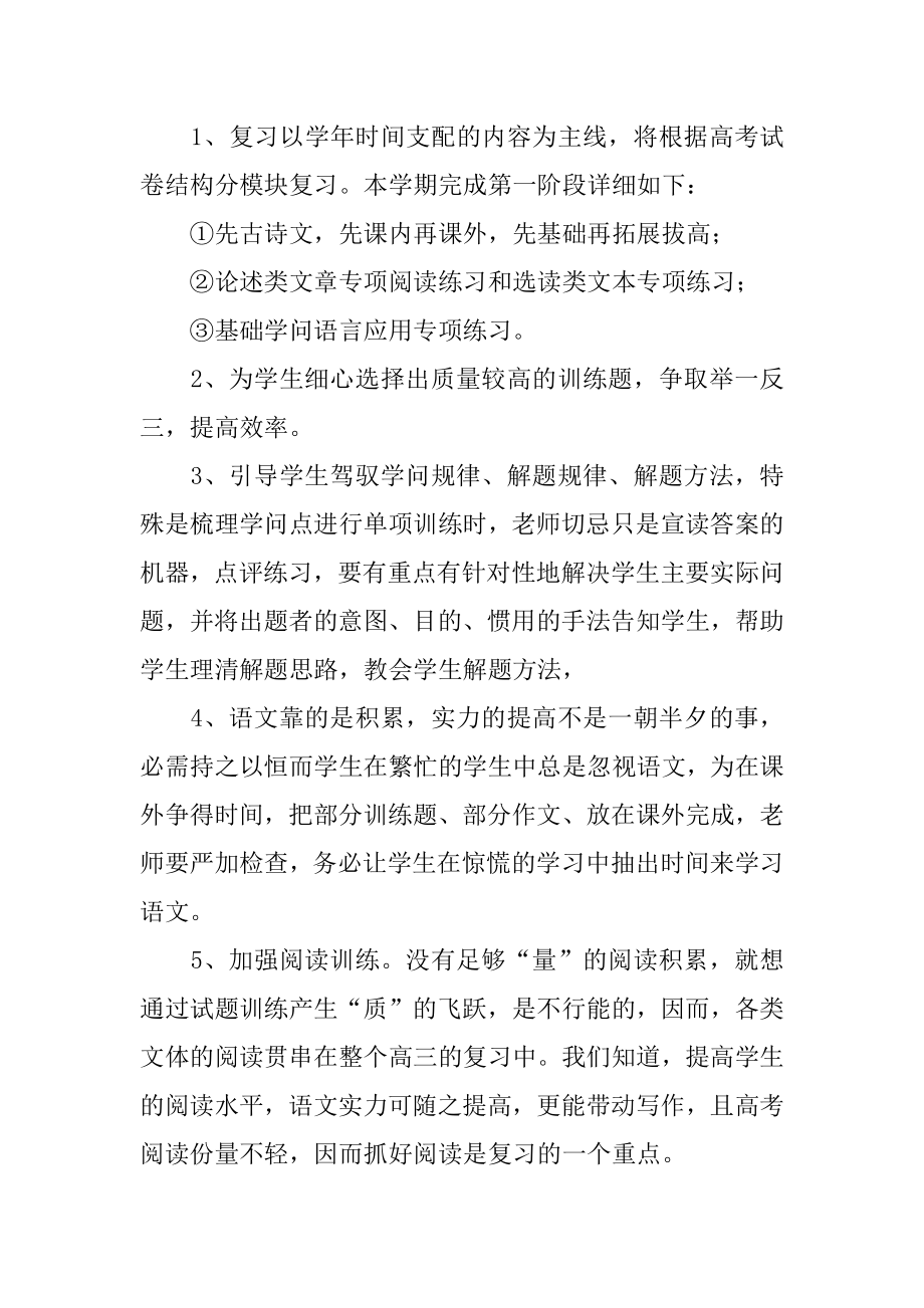 高三语文第一学期的教学计划汇总.docx_第2页