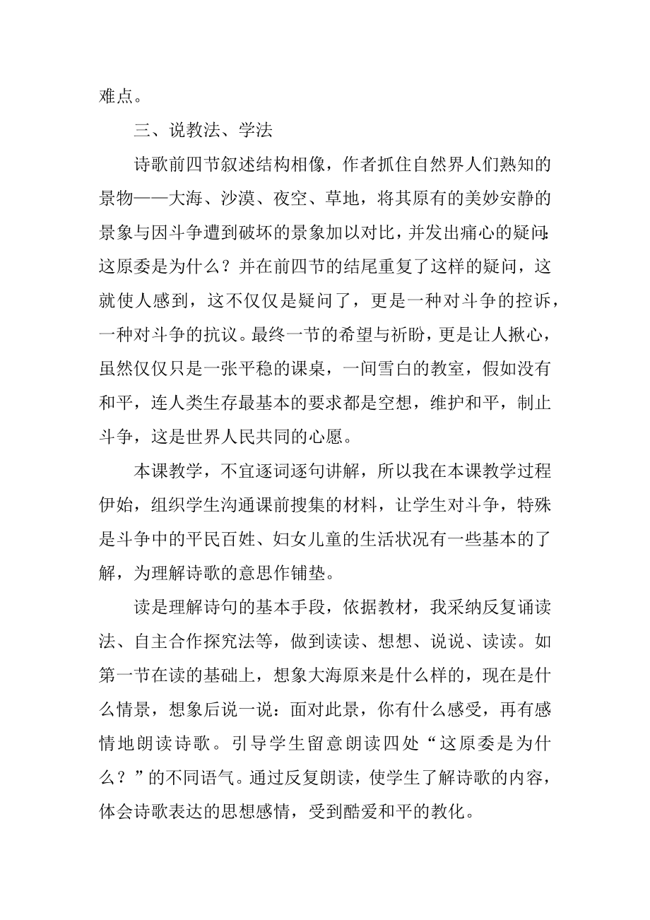 《和我们一样享受春天》说课稿最新.docx_第2页