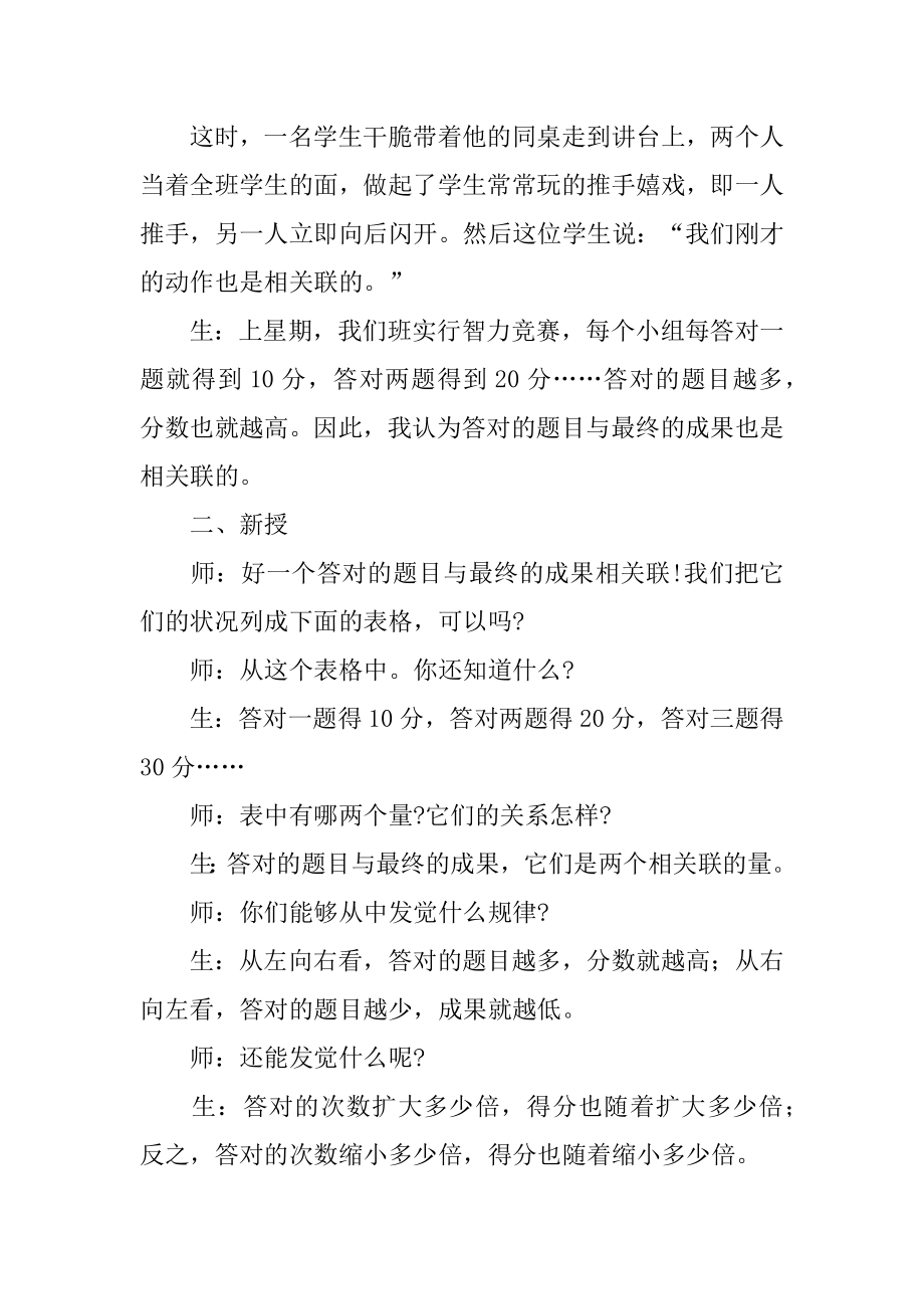 《正比例》教学设计范文.docx_第2页